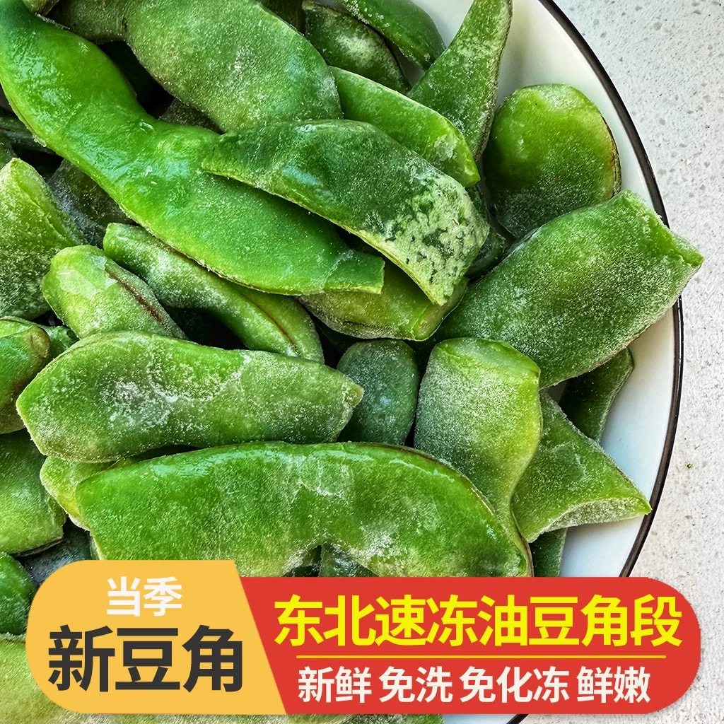 精品速冻豆角段东北特产绿油豆生鲜油豆角农家自种新鲜蔬菜嫩豆角,水产肉类/新鲜蔬果/熟食,新鲜豆类,淘宝优惠券,粉丝福利购,淘宝优惠卷