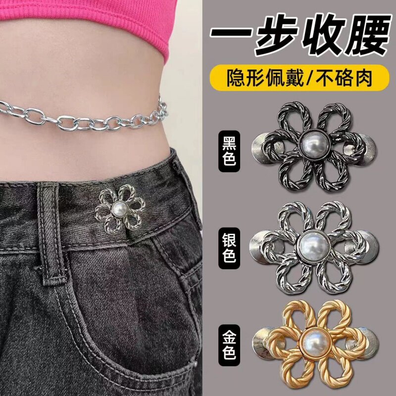 花朵收腰神器裤腰调节扣固定衣裤腰围大改小对扣可拆卸免缝收腰扣