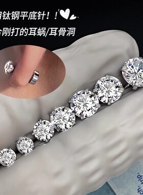 医用钛钢耳钉女养耳洞螺丝钻石耳骨钉钛合金爆款耳蜗钉小耳环耳饰