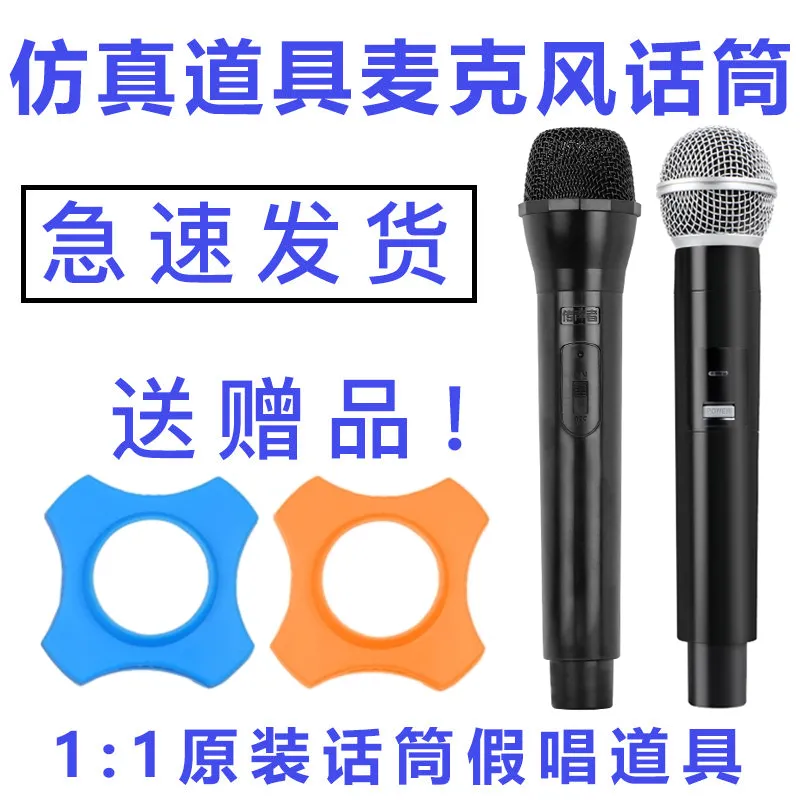 仿真假话筒儿童口才道具麦克风