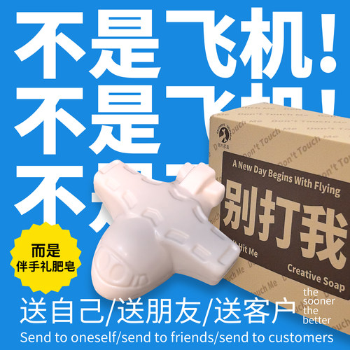 臀模男同女同手工创意香皂单身狗