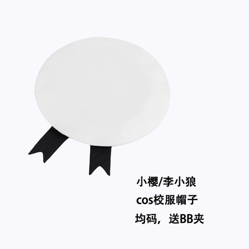 木之本樱校服帽子cos李小狼帽子