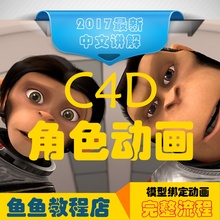 冲钻价C4D角色动画教程模型绑定权重动画毛发渲染完整流程讲解