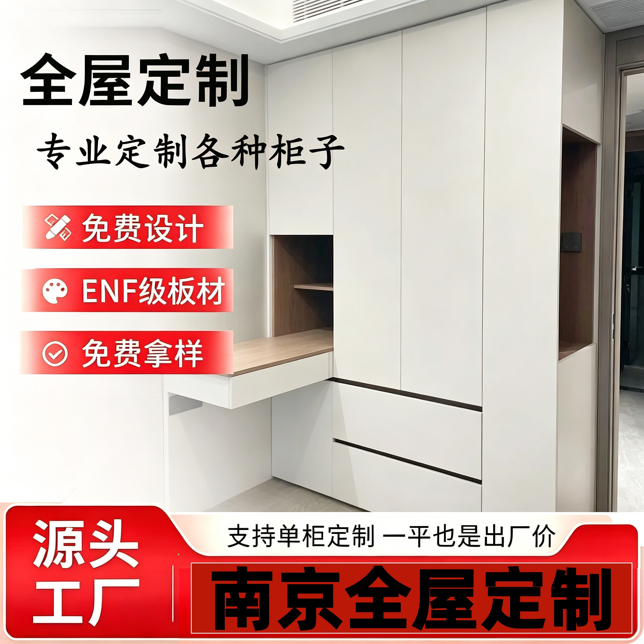南京全屋定制衣柜定制橱柜鞋柜