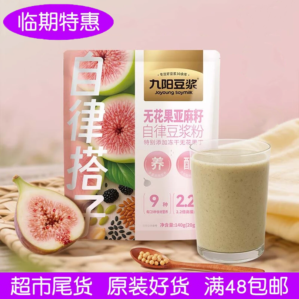 线下超市款九阳豆浆无花果亚麻籽自律豆浆粉20g*7条临期自律搭子 - 实物图