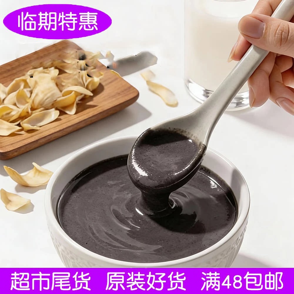 某大牌临期黑芝麻糊袋装原味谷物冲饮核桃黑芝麻糊粗粮营养早餐