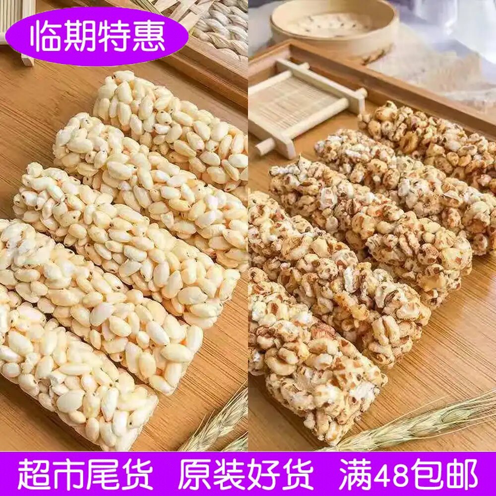 临期米棒麦棒大米花糖米花酥米棍膨化青稞爆米花糖米酥粗粮解馋