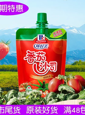 味好美(McCormicK)番茄沙司挤挤装130g番茄酱料调味料家用小包装