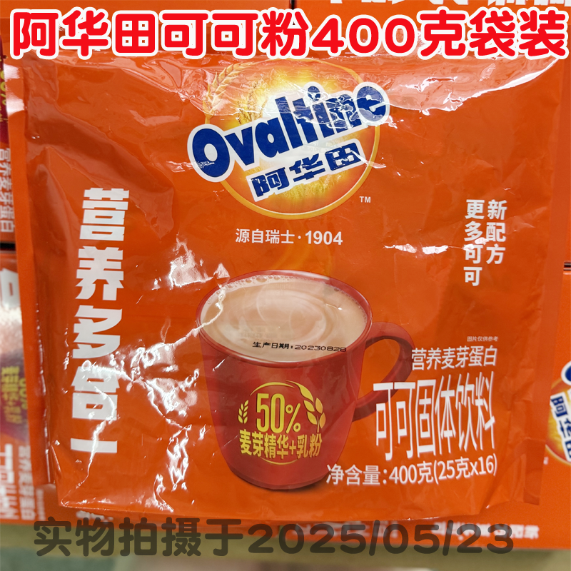 阿华田可可粉营养多合一巧克力饮