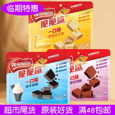 Nestle雀巢脆脆鲨一口脆威化饼干