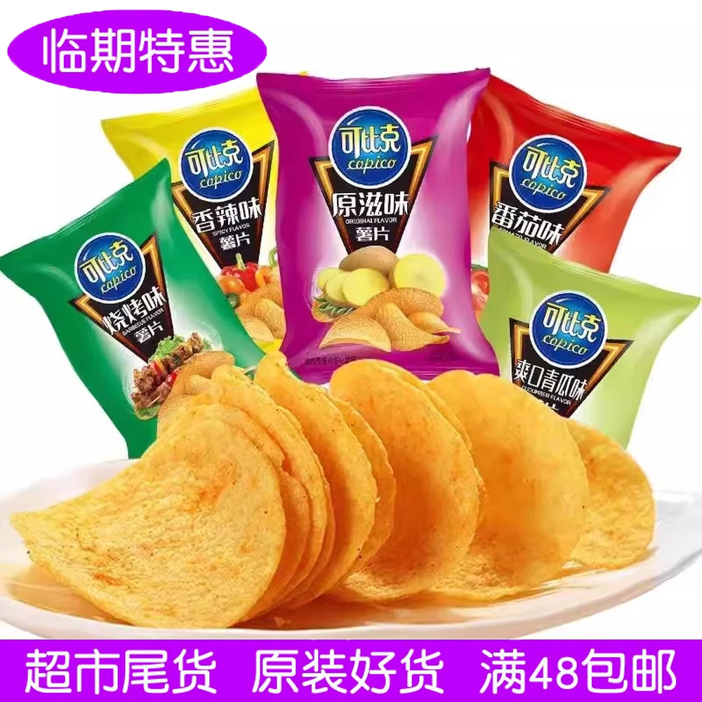 临期可比克经典薯片55g原滋味袋装番茄味办公室休闲零食膨化食品
