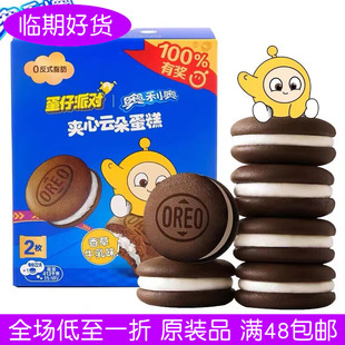 临期食品奥利奥夹心云朵蛋糕派44g含2枚香草牛乳味糕点心甜点