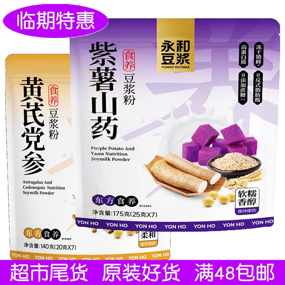 永和豆浆粉独立包装即冲即饮