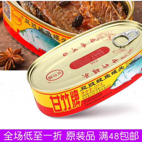 甘竹豆豉鲮鱼罐头下饭菜熟食鱼肉