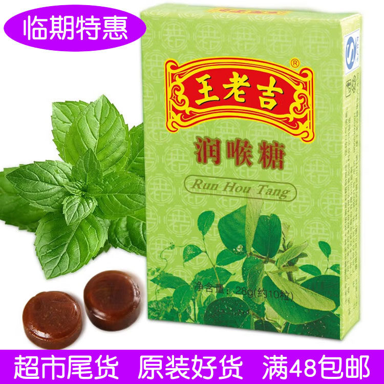 王老吉润喉糖28g纸盒清新口气香口糖薄荷糖清凉果草本糖果约会