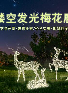 户外不锈钢镂空花纹梅花鹿雕塑大型铁艺动物摆件地产草坪景观装饰