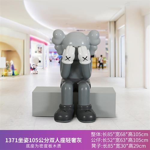 坐姿kaws摆件商场美陈网红店拍照打卡装饰品芝麻街公仔暴力熊雕塑图片
