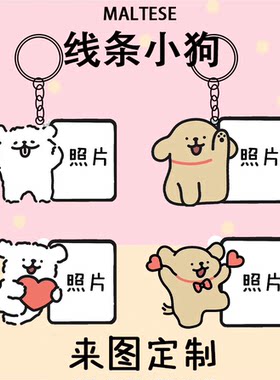 线条小狗DIY情侣定制照片钥匙扣