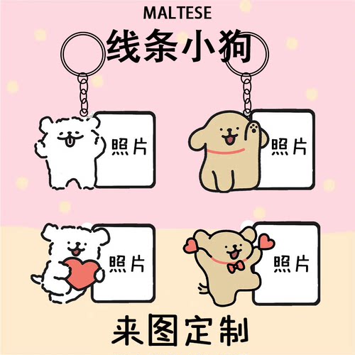 线条小狗DIY情侣定制照片钥匙扣