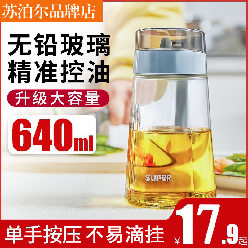 苏泊尔油壶油瓶防漏厨房用品醋壶