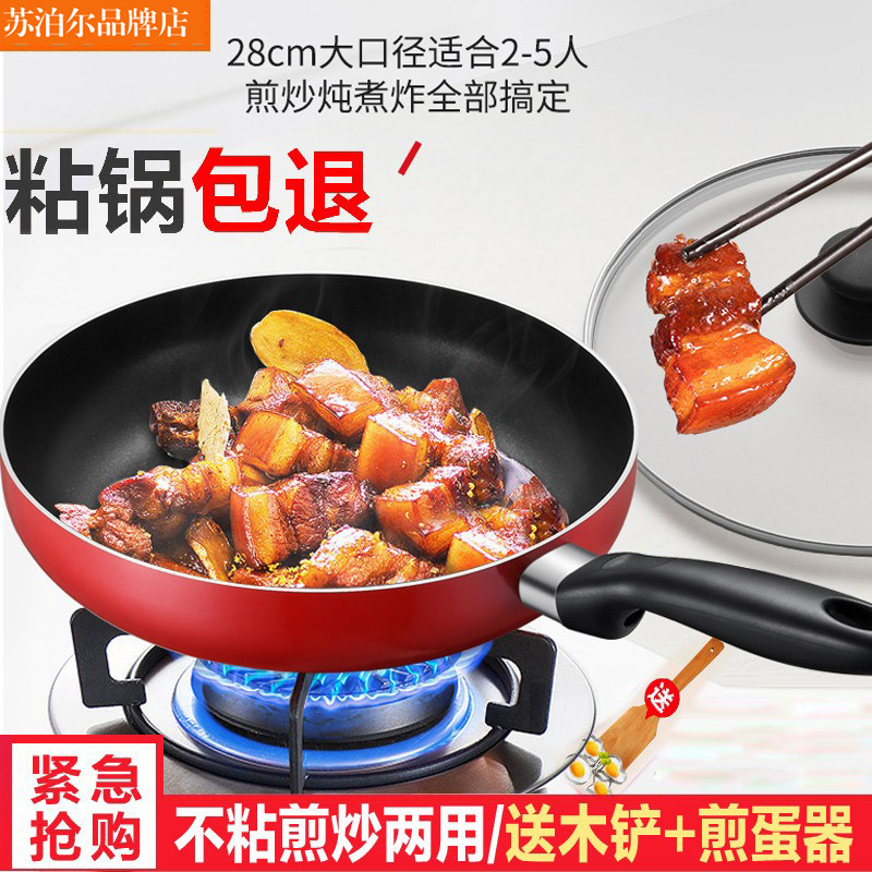 supor/苏泊尔不粘锅煎锅家用加厚炒锅煎饼锅具电磁炉燃气灶通适用