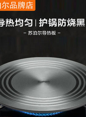 苏泊尔导热盘防烧黑加热垫