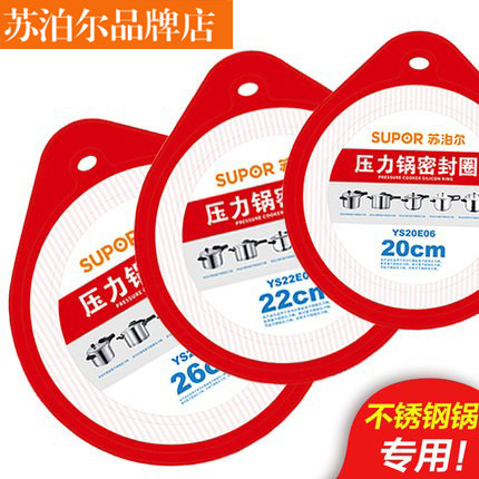 苏泊尔原厂正品26cm皮圈高压锅