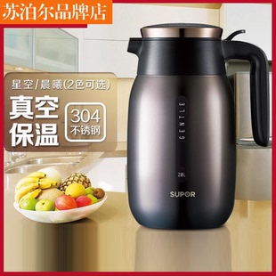 苏泊尔真空保温壶304不锈钢家用热水瓶欧式 SUPOR 大容量暖壶2L