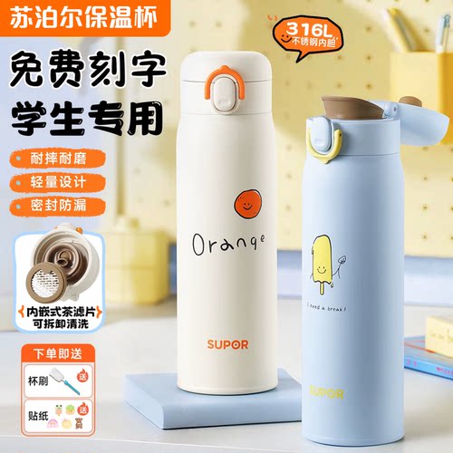 苏泊尔316不锈钢保温杯新款ins风