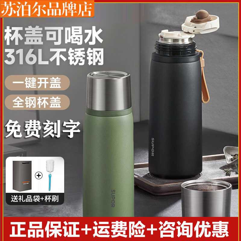 苏泊尔2025新款保温杯大容量水杯316不锈钢男女商务泡茶杯子团购,餐饮具,保冷/保温杯,淘宝优惠券,粉丝福利购,淘宝优惠卷