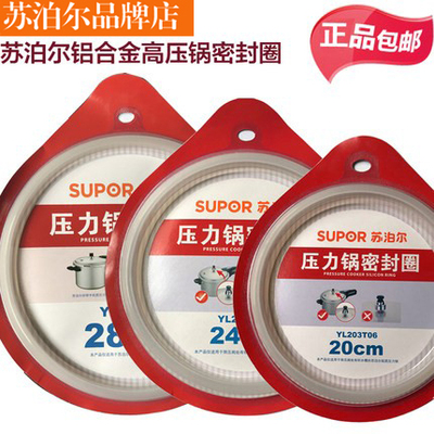 苏泊尔原厂正品26cm皮圈高压锅