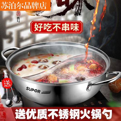苏泊尔天天特价不锈钢加厚大火锅