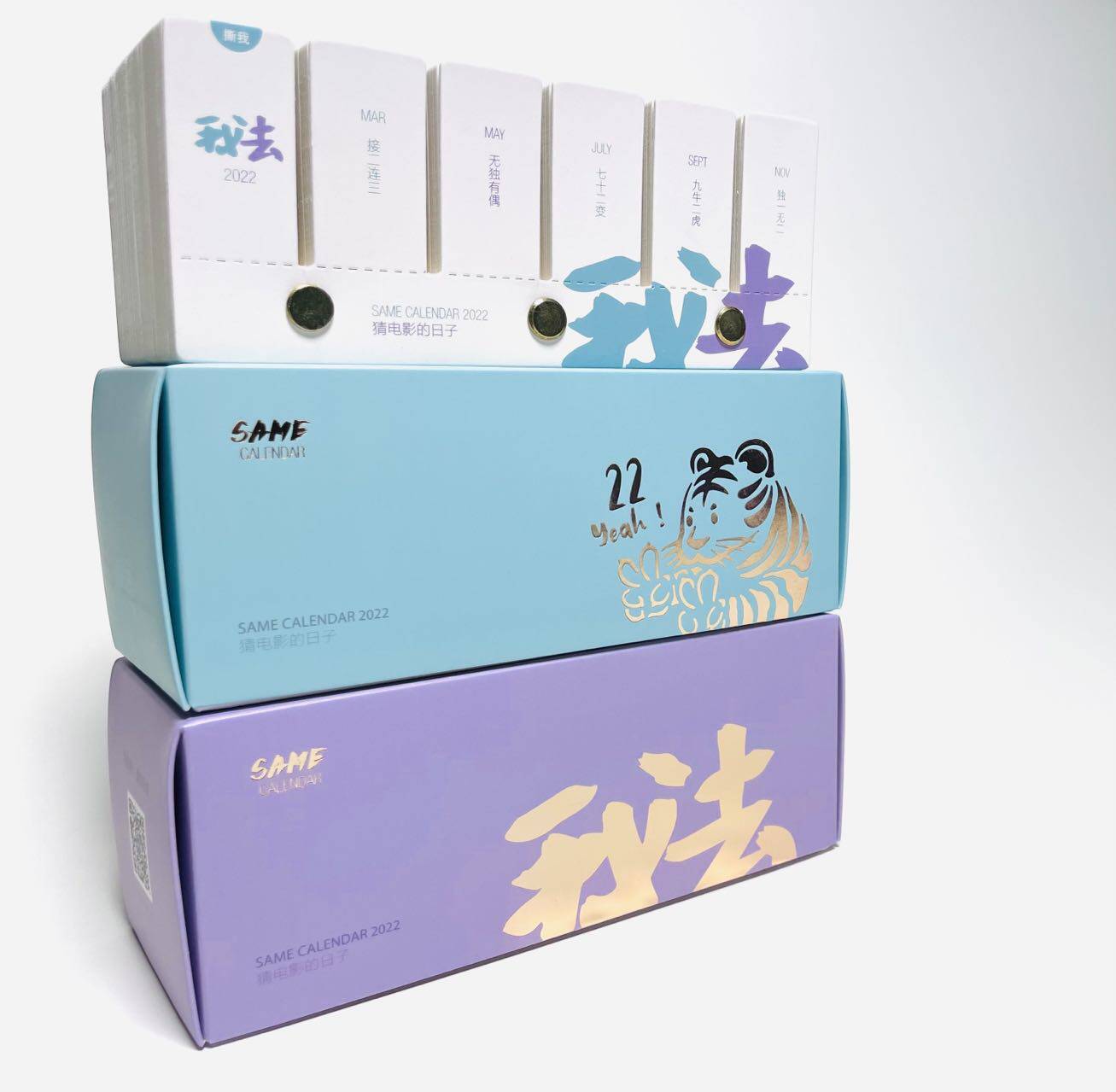 same好物2022年电影日历摆件