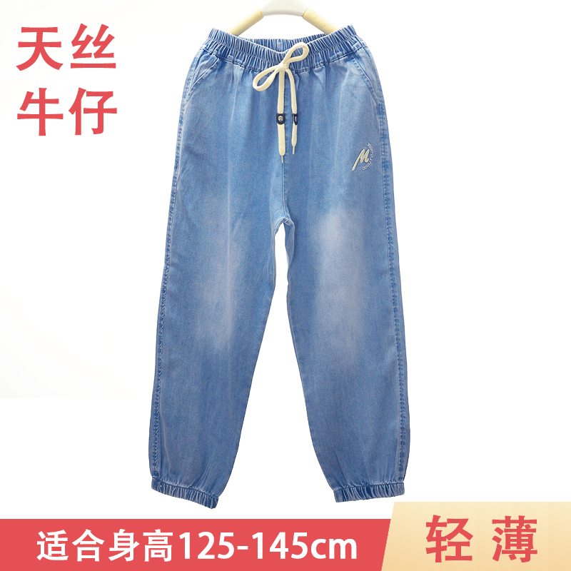 47号天丝儿童牛仔长裤轻薄凉爽男女高性价比适合身高140-160cm穿