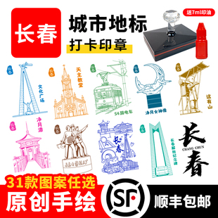 长春文创印章手绘旅游景点吉林地标建筑印章定制彩色LOGO活动盖章