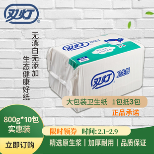 双灯卫生纸家用实惠装平板大包厕纸800g克草纸厕所10包官方旗舰店
