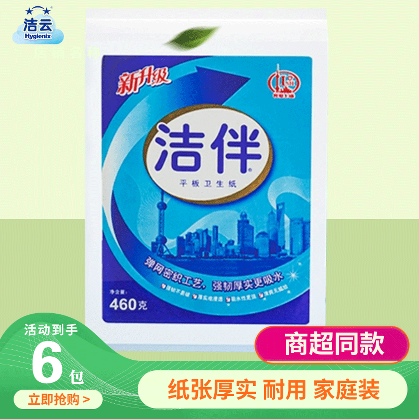 洁伴平板卫生纸460g草纸家用手纸卫生间专用纸老式刀切纸正品厕纸
