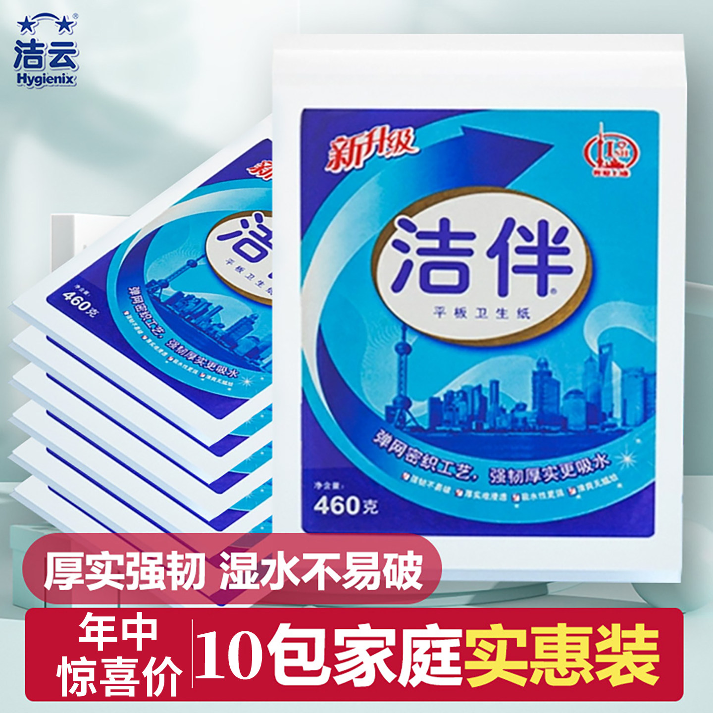 洁伴平板卫生纸460克厕纸整箱草纸厕所洁云家用实惠装官方旗舰店