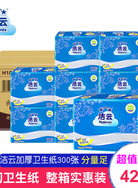 洁云卫生纸厕纸方纸42包整箱批加厚加韧压花家用平板300张实惠装