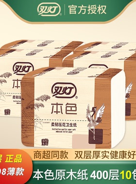 双灯卫生纸本色柔韧压花厕纸厕所草纸家用官方专用400层实惠装