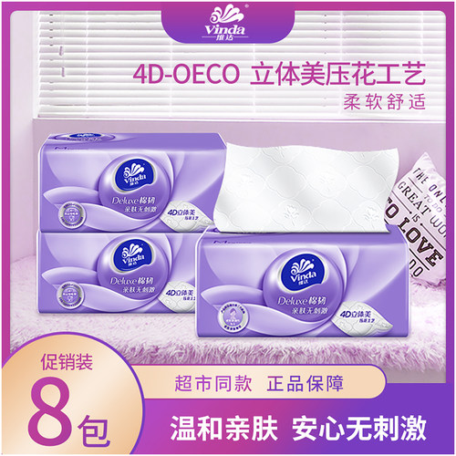 维达抽纸立体美加厚纸
