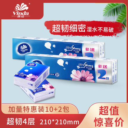 维达手帕纸小包原浆超韧4层面巾餐巾纸便携式纸巾300减40元随身装
