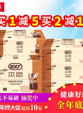 双灯本色压花卫生纸家用实惠装10包厕纸平板草纸整箱批官方旗舰店