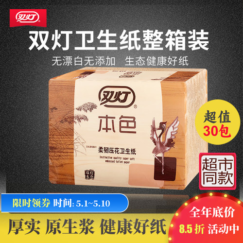 双灯卫生纸旗舰店整箱厚实不易破