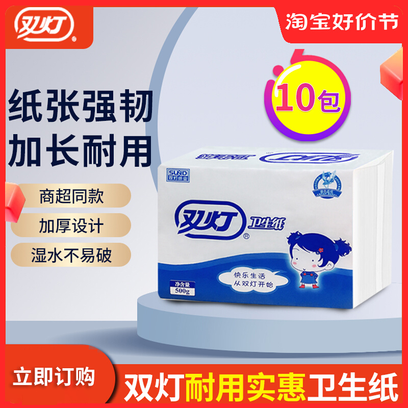雙燈平板衛生紙10包厚實耐用整箱