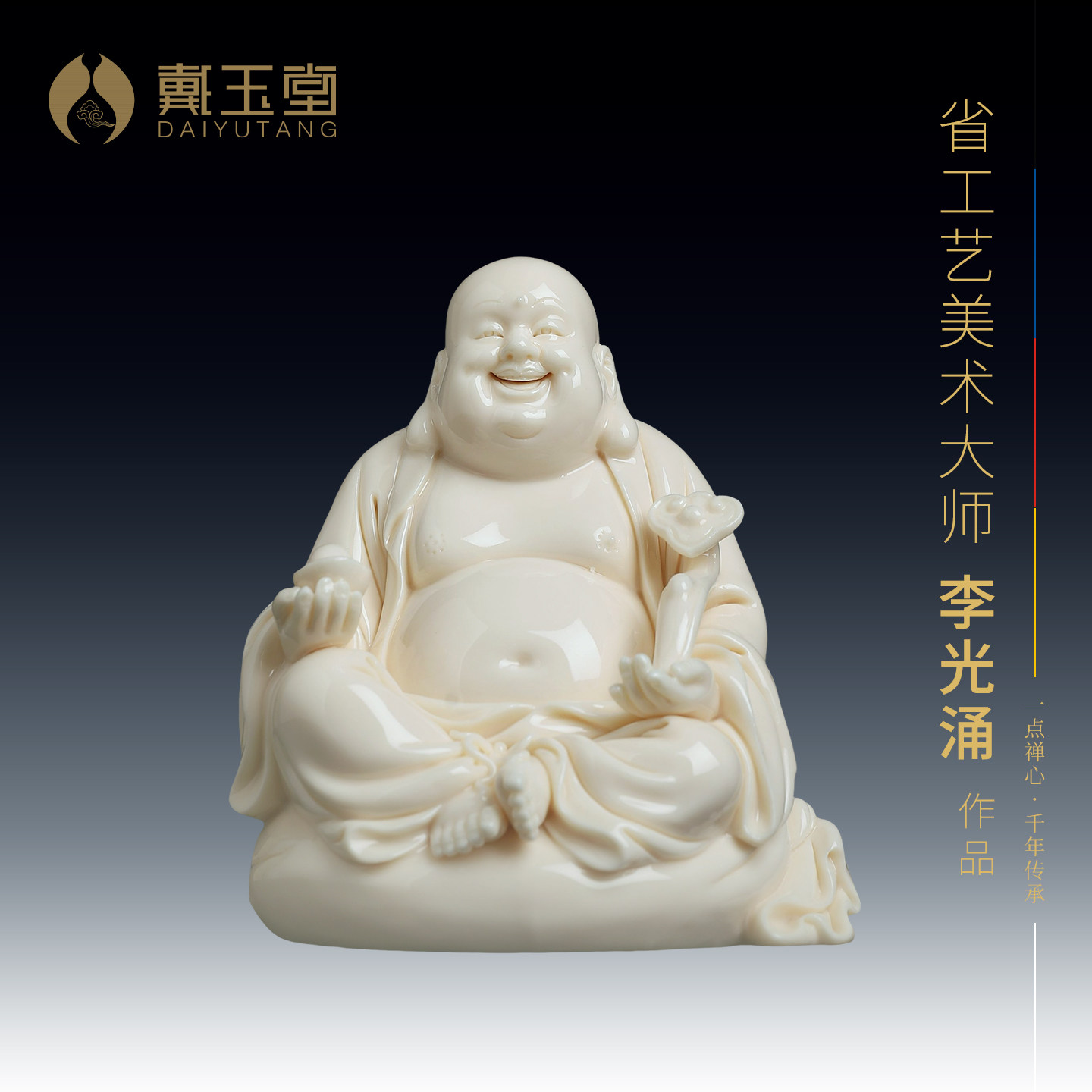 戴玉堂如意弥勒李光涌大师陶瓷大肚笑弥勒佛客厅装饰收藏送礼摆件
