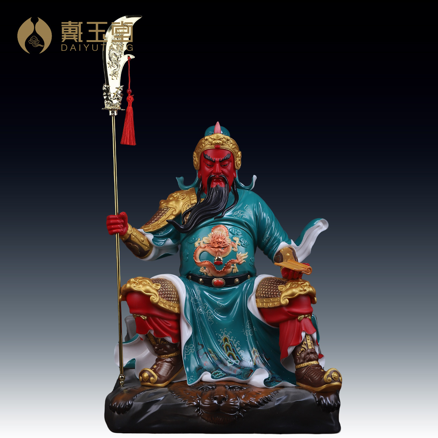 戴玉堂陶瓷坐岩持书关公关二爷关圣帝君武财神像供奉家用客厅摆件