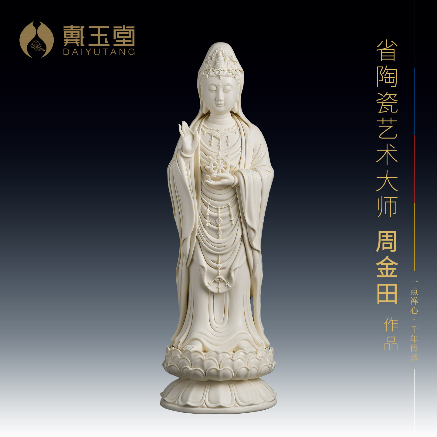 戴玉堂陶瓷南海观世音菩萨站像大师周金田客厅艺术品收藏佛像摆件