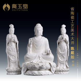 戴玉堂陶瓷东方三圣药师佛日光月光菩萨像省级大师陈戴茹佛像摆件