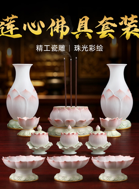 【新品首发】珠光彩莲花佛具套装